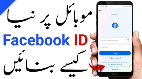 Facebook Ki Id Banane Ka Tarika How To Create Facebook Account Youtube