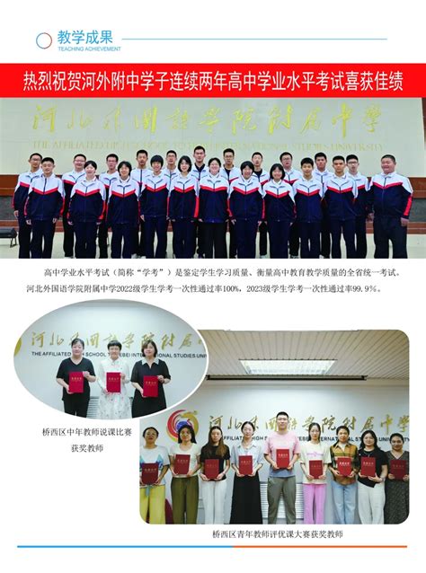 河北外国语学院附属中学2024年招生简章 河北外国语学院附属中学 The Affiliated High School Of Hisu