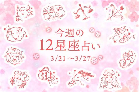 【幸せを運ぶ今週の星座占い】3月21日～3月27日のあなたの運勢を占います Clover（クローバー）