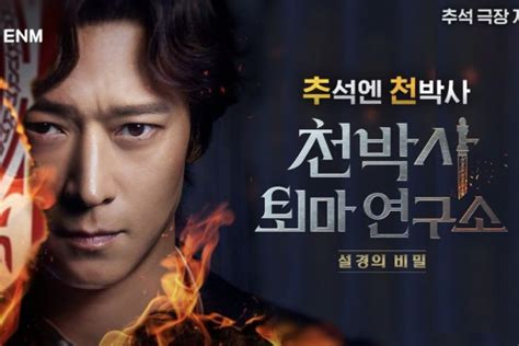 Sinopsis Dan Daftar Pemain Dr Cheon And The Lost Talisman Film Baru