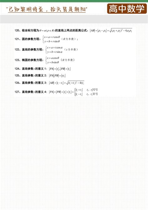 高中数学127个快速解题公式，考场秒选节约一半时间！ 哔哩哔哩