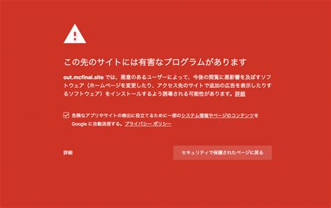 「お使いのmacはとても損傷しています！ウイルスを今すぐ削除」表示の対処法 Webまる