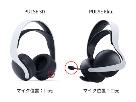 「pulse 3d」と「pulse Elite」の違い 7 選｜買うならどっち？