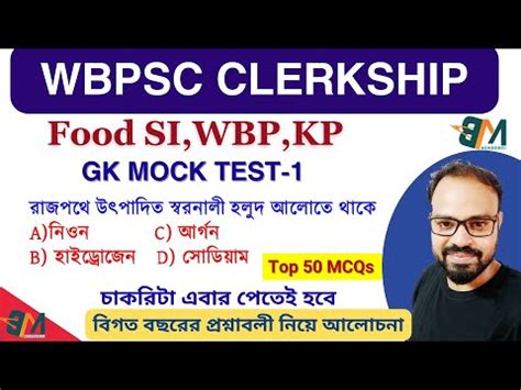 FOOD SI CLERKSHIP 2023 GK MOCK TEST 2 WBPSC ফড SI 50 GK পরশনততর