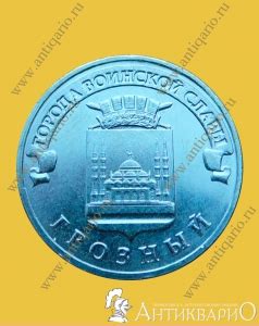 Монета Ковров - 10 рублей 2015 года