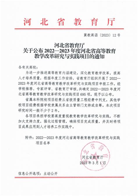 我校四项课题成功获批2022 2023年度河北省高等教育教学改革研究与实践项目立项 保定理工学院