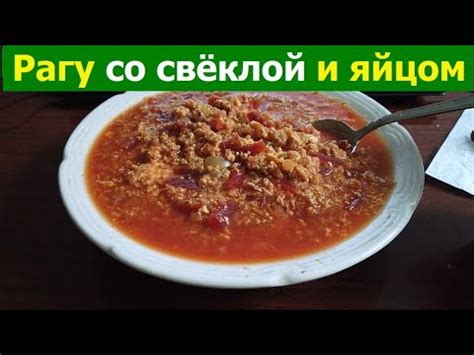 230811 Овощное рагу с яйцом Свекла кабачок лук яйцо перец тёртый сыр ...