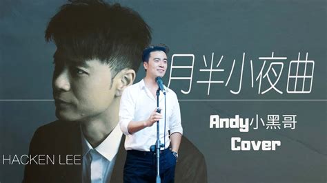 Li Ke Qing Hacken Lee Andy Cover