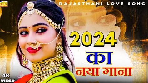 New Rajasthani Song 2024 आख म आस Aankhon Mein Aansoon New Dj