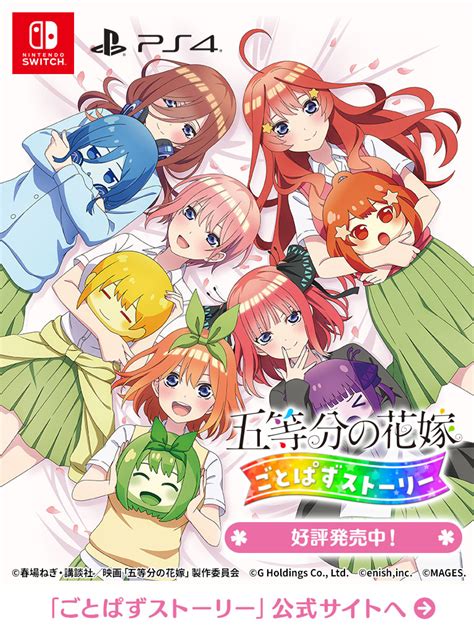 Nintendo Switch 五等分の花嫁 ～彼女と交わす五つの約束～ 限定版