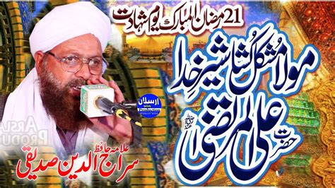 21th Ramzan Shahadat Hazrat Mola Ali R A Allama Hafiz Siraj Ud Din