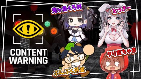 【contentwarning】ぶんぶく女学院になりました・・・【ホラー実況】 ホラーゲーム Youtube