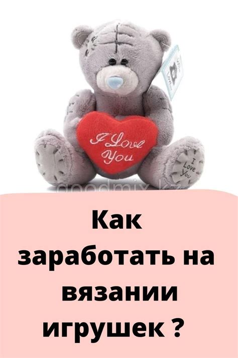 Вяжите и зарабатывайте