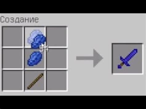 Лазуритовый меч minecraft - YouTube