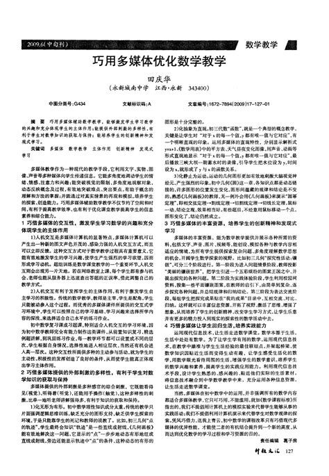 巧用多媒体优化数学教学word文档在线阅读与下载免费文档