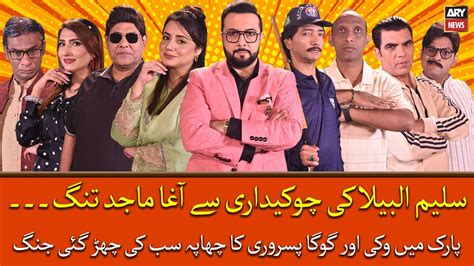 Saleem Albela ki chokedari say Agha Majid tang 𝐏𝐚𝐫𝐤 𝐦𝐞𝐢𝐧 𝐕𝐢𝐜𝐤𝐲 𝐚𝐮𝐫