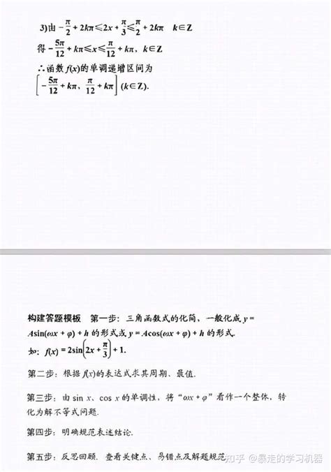 高中数学大题11个实用答题模板附例题 涵盖所有高频考点 知乎