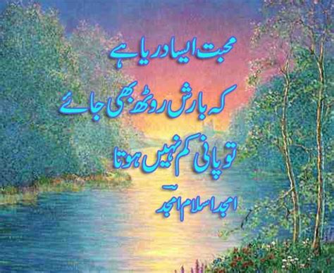 Amjad Islam Amjad Urdu Beautiful Poetry "Ghazal" Gallery in Photos