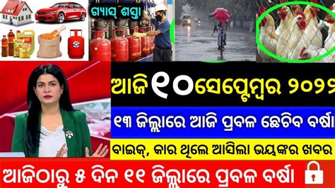 TODAY Breaking News 10 Sep 2022 Nabin Patnaik New Scheme Kalia