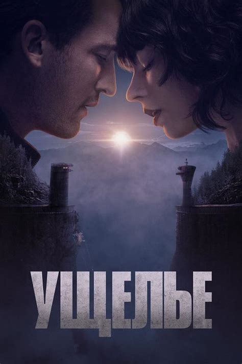 rutor.info :: Ущелье / The Gorge (2025) WEB-DLRip-AVC от DoMiNo ...