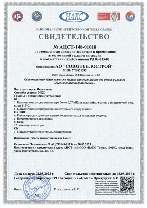 Свидетельство НАКС