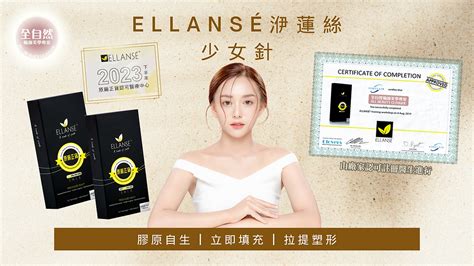 Ellansé 洢蓮絲 全自然輪廓美學專家 All Beauty Clinique