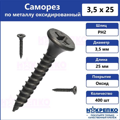Саморез 3.5 x 25 мм 400 шт. - купить по выгодной цене в интернет ...