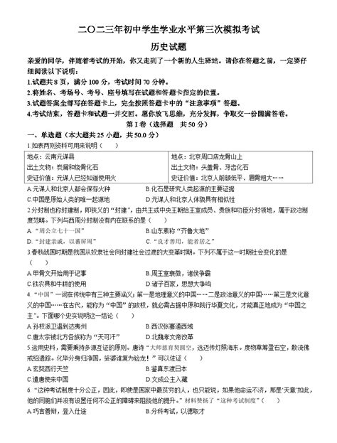 2023年山东省聊城市莘县中考三模历史试题（含答案） 教习网试卷下载