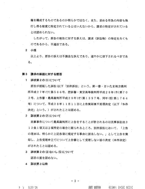 Oy 220224 答弁書 小貫芳信訴訟 西田昌吾裁判官 小貫芳信最高裁判事 令和3年（ワ）第28465号 審議証明請求事件 H191019国保税詐欺 Ⓢ Oy 211102訴状（訴因は