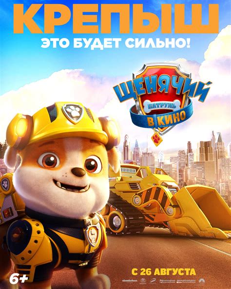 Постеры: Щенячий патруль в кино / Постер фильма «Щенячий патруль в кино ...