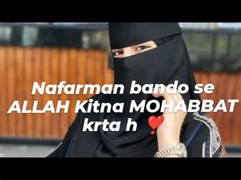 Nafarman Bando Se Allah Kitna Mohabbat Krta H Bayan By Bushuuuu Youtube