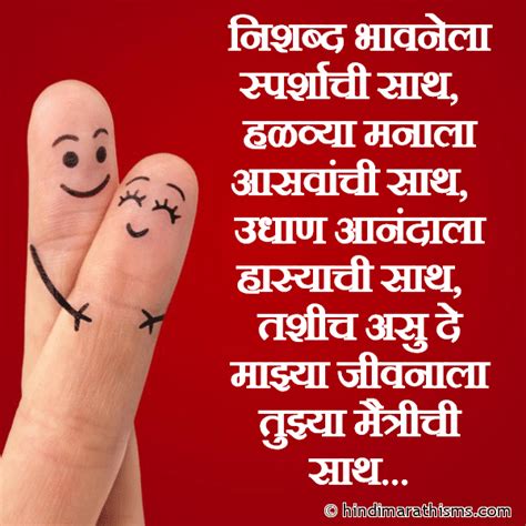 Friendship Dosti Quotes Marathi 500 Best फ्रेंडशिप मैत्री शायरी मराठी