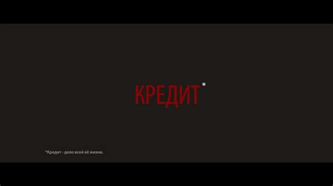 «Кредит» - Короткометражный фильм | Short film 18+ - YouTube