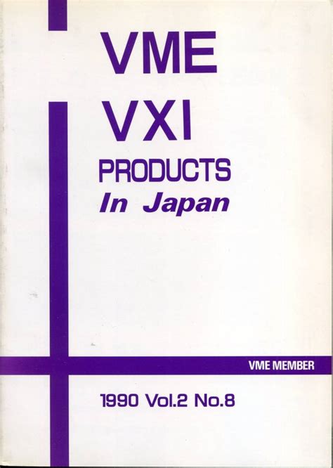 Vme Vxi Products In Japan 90 Vol2 No8 日本メディアプランその他｜売買されたオークション情報