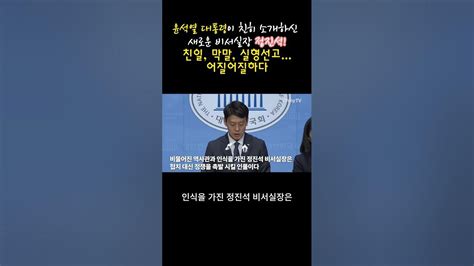 새로운 비서실장에 정진석이라니진짜저 동네엔 사람이 없는 듯오마이tv Youtube