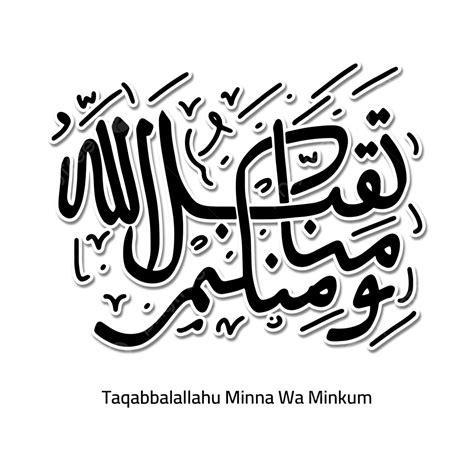 Taqabbalallahu Minna Wa Minkum Wallpaper Ruang Ilmu