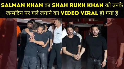 Salman Khan Hugs Shah Rukh Khan At His Birthday Party Youtube