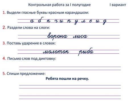 Проверочная работа по русскому языку 1 класс