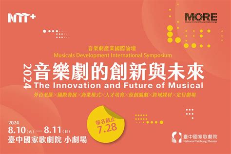 音樂劇產業國際論壇 臺中國家歌劇院盛大舉辦 文教新聞｜國立教育廣播電臺