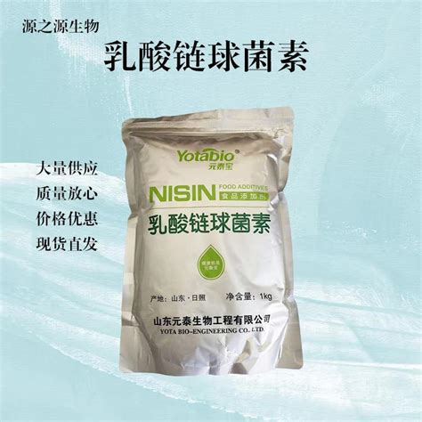 防腐剂现货直销食品级乳酸链球菌素 国内 食品商务网