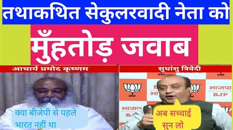 Sudhanshu Trivedi Vs Congress Spokesperson Latest Debate Youtube