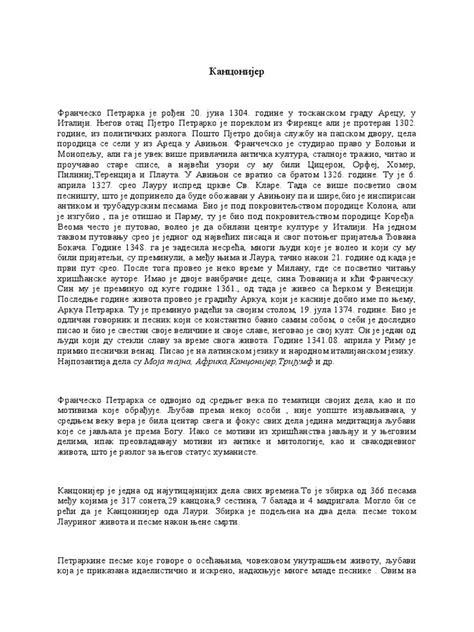 Канцонијер | PDF