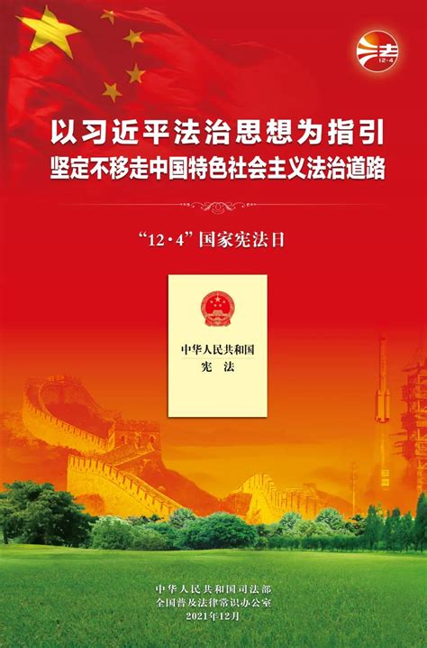 宪法宣传周 2021年全国宪法宣传周海报挂图手机新浪网