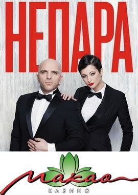 Скачать Музыка Непара - выступление в казино Makao (2015) - Открытый ...