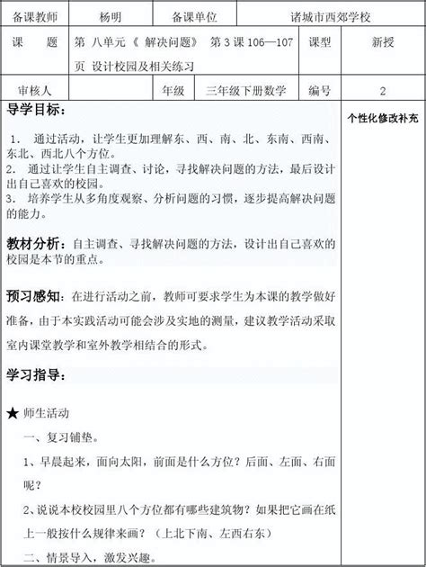 设计校园word文档在线阅读与下载无忧文档