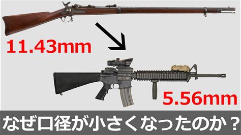 なぜ昔の銃は大口径だったのか？小学生でもわかるように解説 Youtube