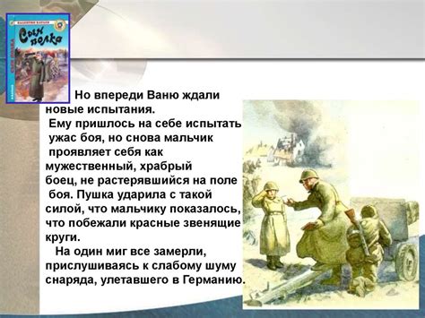 В. Катаев "Сын полка" - презентация онлайн