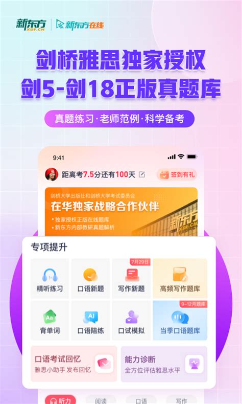 【新东方雅思pro电脑版下载】新东方雅思pro网页版