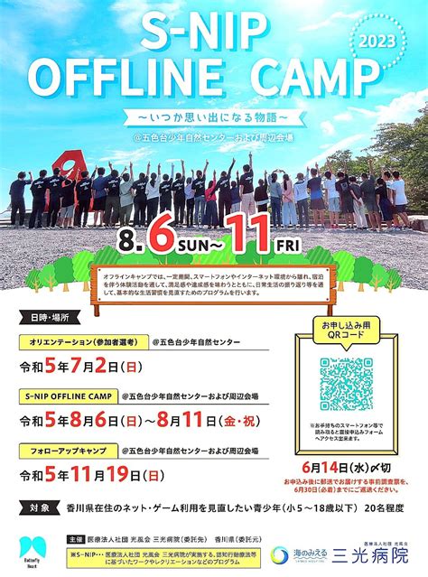 外部イベント告知オフラインキャンプ参加者募集 香川の子育て支援改善 認定NPO法人わははネット