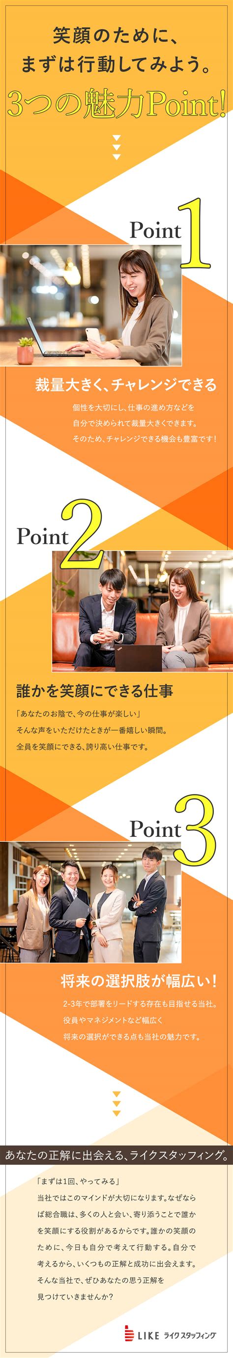 ライクスタッフィング株式会社／総合職（経理・事務・人材コーディネーター）賞与3カ月分の実績／勤務地：渋谷区、大阪市北区、札幌市中央区 ほかの